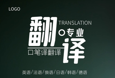 專業翻譯服務
